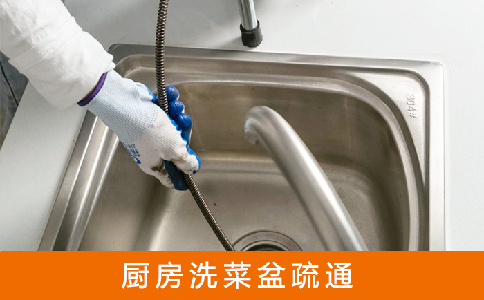 天柱疏通洗菜盆